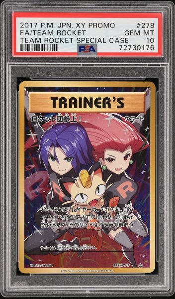 画像1: [PSA10ロケット団参上 (1)