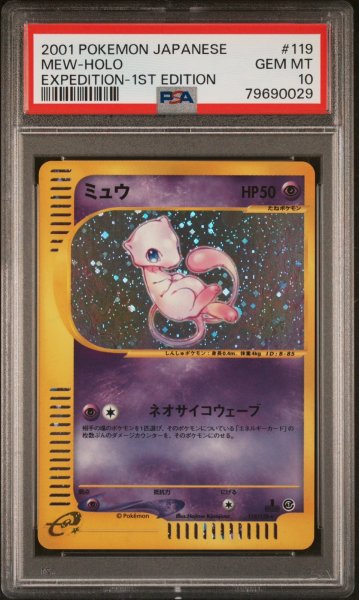 画像1: [PSA10]カードe ミュウホロ 1ED (1)