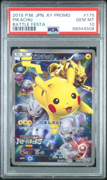 画像1: [PSA10]ピカチュウバトルフェスタ (1)