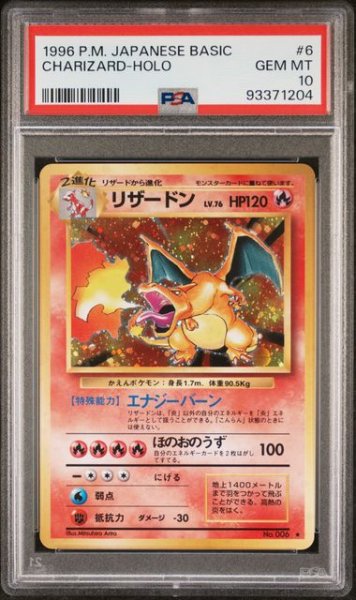 画像1: [PSA10]かえんリザードン旧裏★ (1)