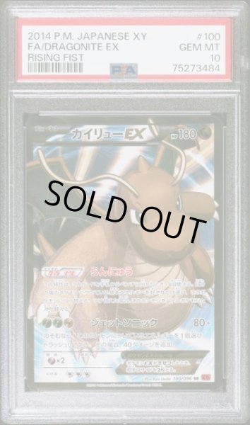 画像1: [PSA10]カイリューEX 100/096 (1)