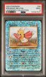 画像1: [PSA9]レジェンダリーコレクションオニスズメ (1)