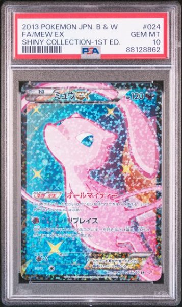 画像1: [PSA10]ミュウEX 024/020 (1)