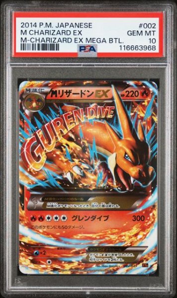 画像1: [PSA10]MリザードンEX 002/021 (1)
