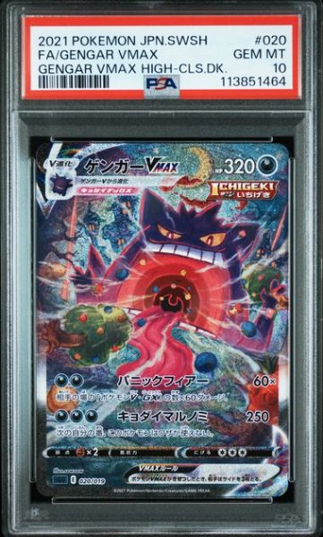 画像1: [PSA10]ゲンガーVMAX 020/019 (1)