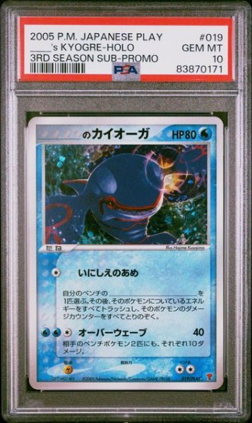 画像1: [PSA10]_のカイオーガ 019/PLAY (1)