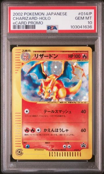 画像1: [PSA10]カードeリザードン 012/029 (1)