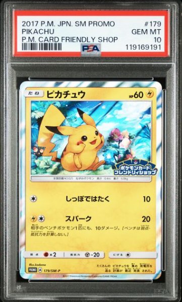 画像1: [PSA10]ピカチュウフレンドリィショッププロモ 179/SM-P (1)