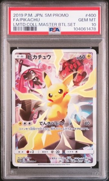 画像1: [PSA10]マスバトピカチュウ 400/SM-P (1)