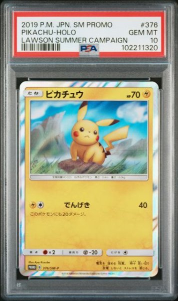 画像1: [PSA10]ピカチュウローソンサマーキャンペーンプロモ 376/SM-P (1)