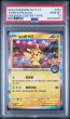 画像1: [PSA10]ピカチュウ台北オープン記念プロモ 057/SV-P  (1)