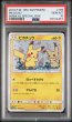 画像1: [PSA10]ピカチュウ ミミッキュスペシャルボックス 199/SM-P (1)