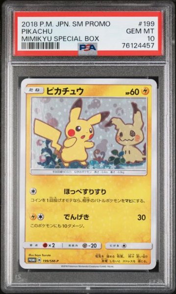 画像1: [PSA10]ピカチュウ ミミッキュスペシャルボックス 199/SM-P (1)