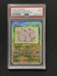 画像1: [PSA9]レジェンダリーコレクションタマタマ 75/110 (1)