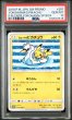 画像1: [PSA10]ヨコハマのピカチュウプロモ 281/SM-P (1)