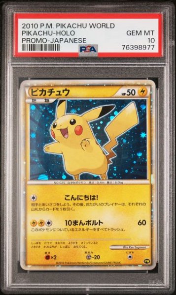 画像1: [PSA10]ピカチュウワールドプロモジャパニーズ (1)