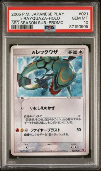 画像1: [PSA10]＿のレックウザ 021/PLAY (1)