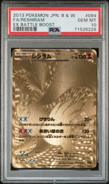 画像1: [PSA10]レシラム 094/093 (1)