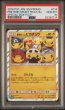 画像1: [PSA10]団員ごっこピカチュウ 014/SM-P (1)