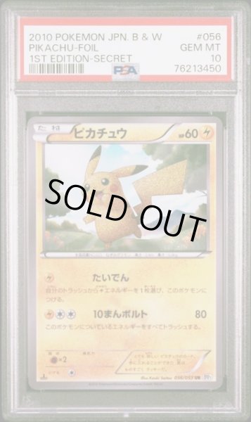 画像1: [PSA10]ピカチュウUR 056/053 (1)