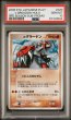 画像1: [PSA10]＿のグラードン 020/PLAY (1)