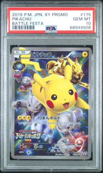 画像1: [PSA10]ピカチュウバトルフェスタ 175/XY-P (1)