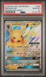 画像1: [PSA10]ピカチュウGX 393/SM-P  (1)