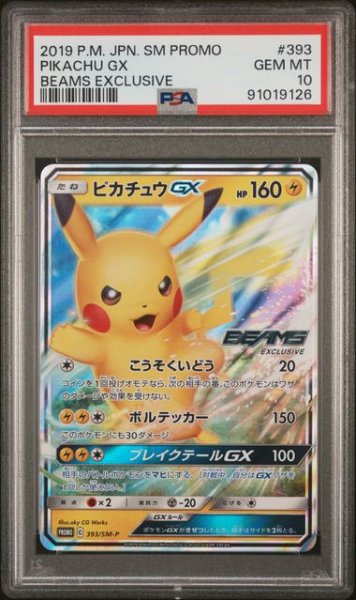 画像1: [PSA10]ピカチュウGX 393/SM-P  (1)