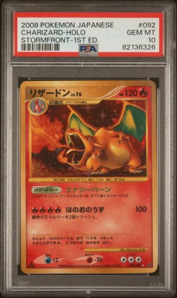画像1: [PSA10]リザードン LV.76 1ED 092/092 (1)