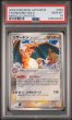 画像1: [PSA10]リザードンδ-デルタ種 1ED 032/075 (1)