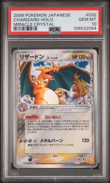 画像1: [PSA10]リザードンδ-デルタ種 1ED 032/075 (1)