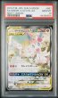 画像1: [PSA10]サーナイト&ニンフィアGX SR 061/055 (1)