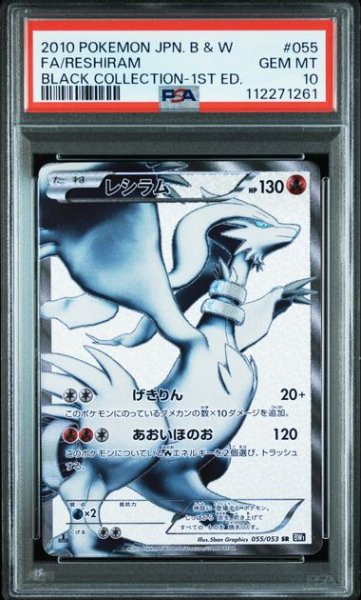 画像1: [PSA10]レシラム SR 1ED  055/053 (1)