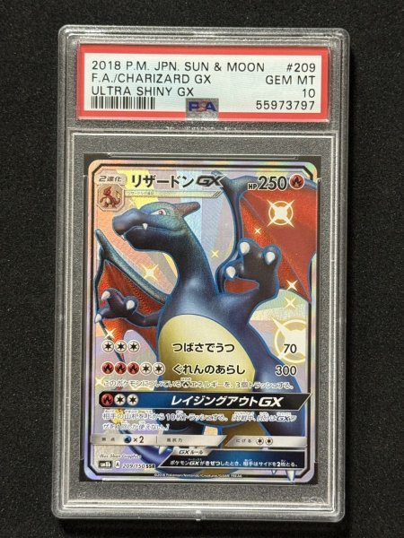 画像1: [PSA10]リザードンGX SSR 209/150 (1)