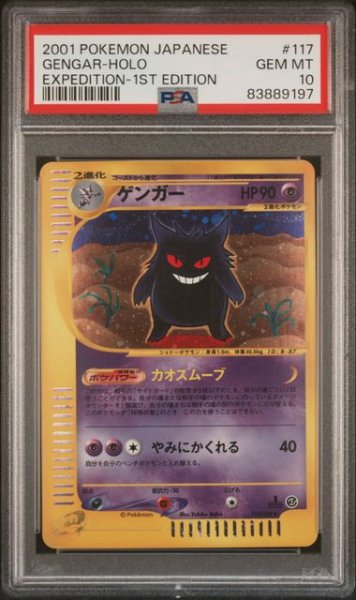 画像1: [PSA10]カードeゲンガー1ED 117/128 (1)