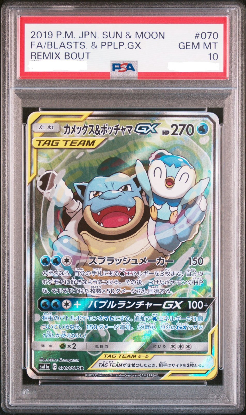 psa10 カメックス&ポッチャマgx rr ポケモンカード カメックス&ポッチャマGX RR (Used