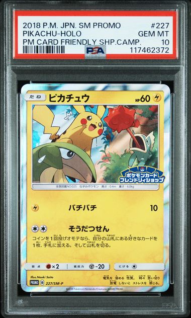 PSA10 ピカチュウ　フレンドリィショップ　227/SM-P PSA10]ピカチュウ フレンドリィショップ 227/SM-P - SHOPゴリラ