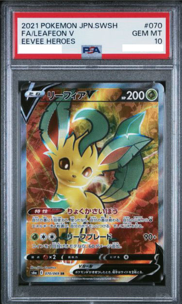 リーフィアV SR 027/069 リーフィアV SR リーフィアV SR 027/069 リーフィアV SR 027/069