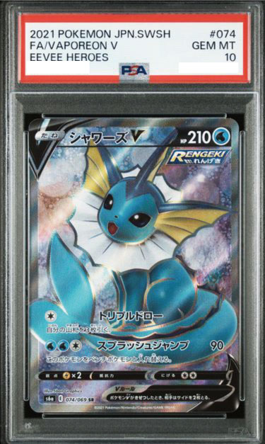 シャワーズ 旧裏 PSA10 鑑定品 PSA10 旧裏 ポケモンカード わるいシャワーズ 世界110枚 PSA正規