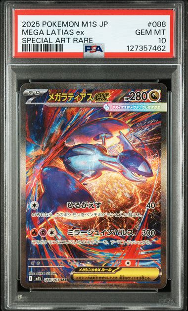 PSA10]メガラティアスex SAR 088/063 - SHOPゴリラ