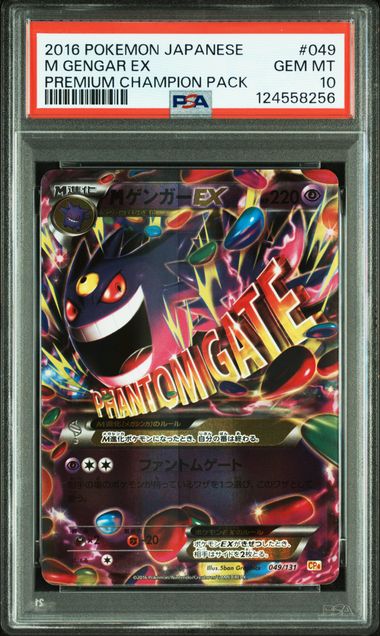【PSA10】MゲンガーEX 049/131　プレミアムチャンピオンパック PSA10]MゲンガーEX プレミアムチャンピオンパック 049/131